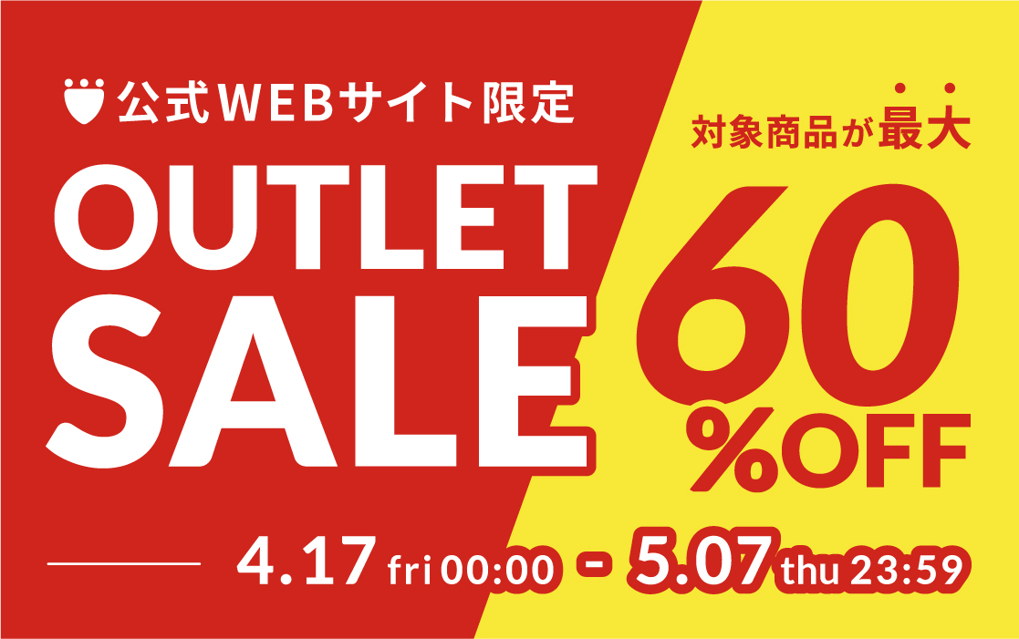アウトレットセール2026