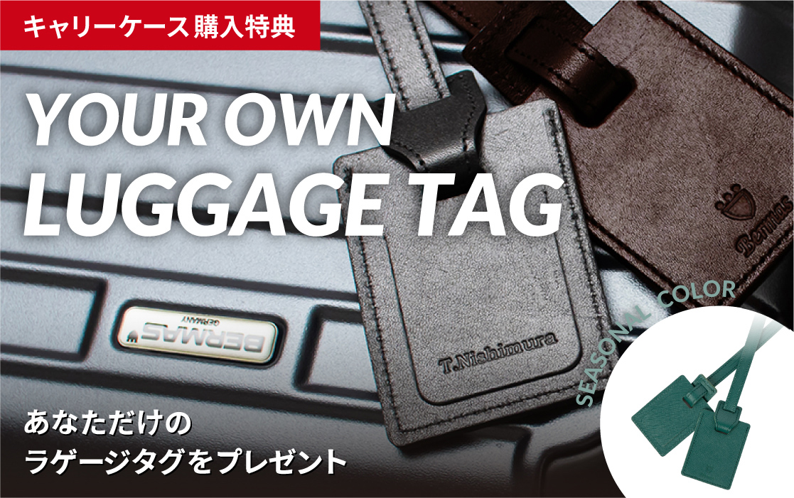 あなただけのラゲージタグをプレゼント