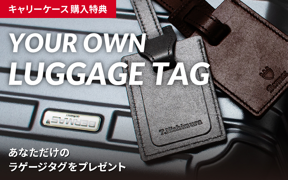 あなただけのラゲージタグをプレゼント