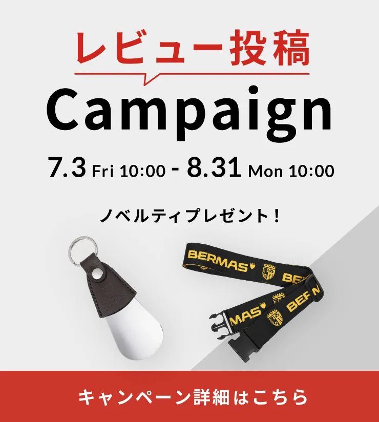 レビュー投稿キャンペーン第3弾