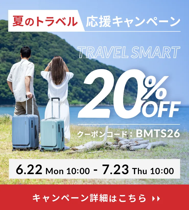 夏のトラベル応援キャンペーン