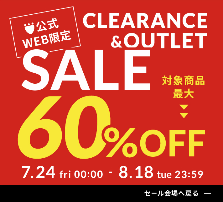セール会場へ戻る